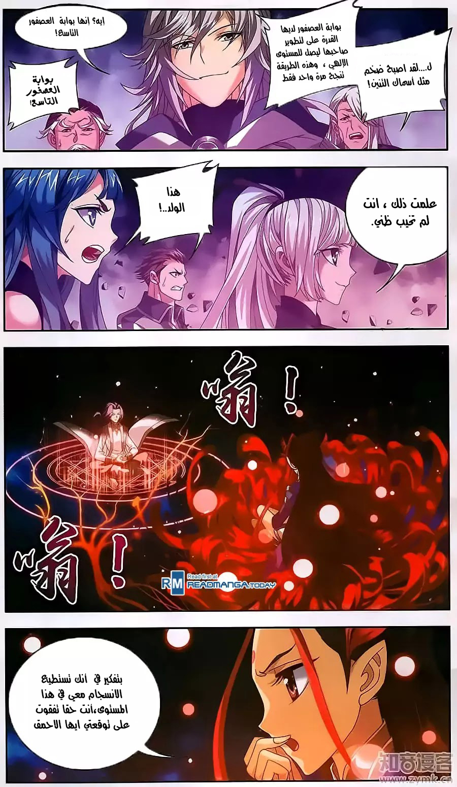 The Great Ruler: Chapter 72 - Page 9