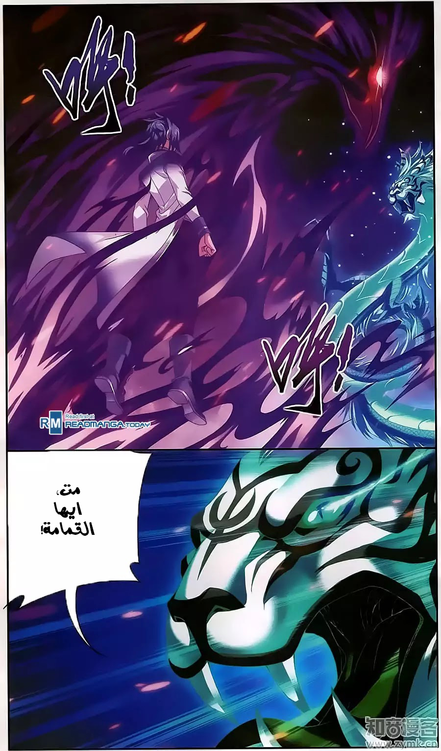 The Great Ruler: Chapter 72 - Page 10