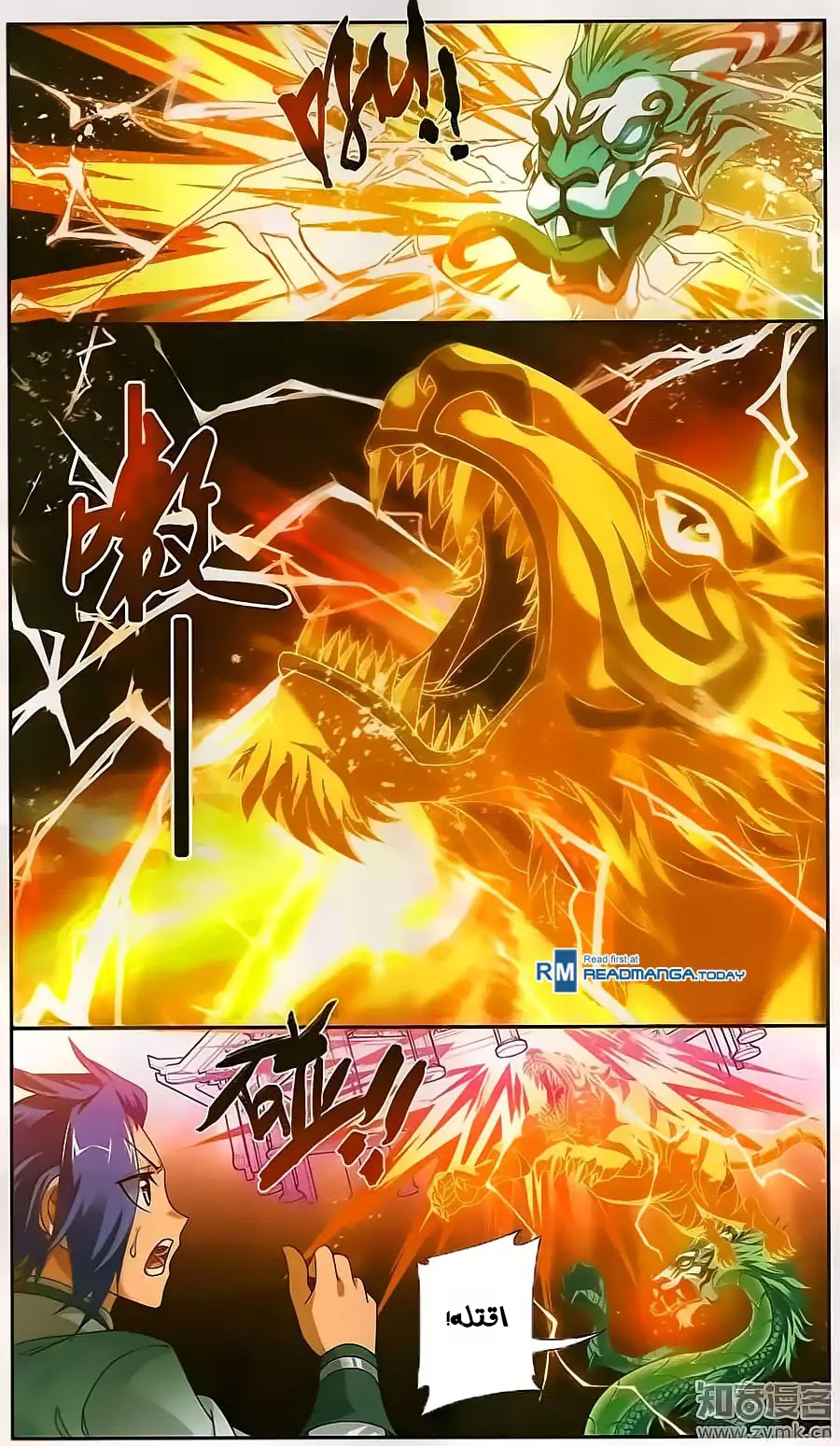 The Great Ruler: Chapter 72 - Page 14