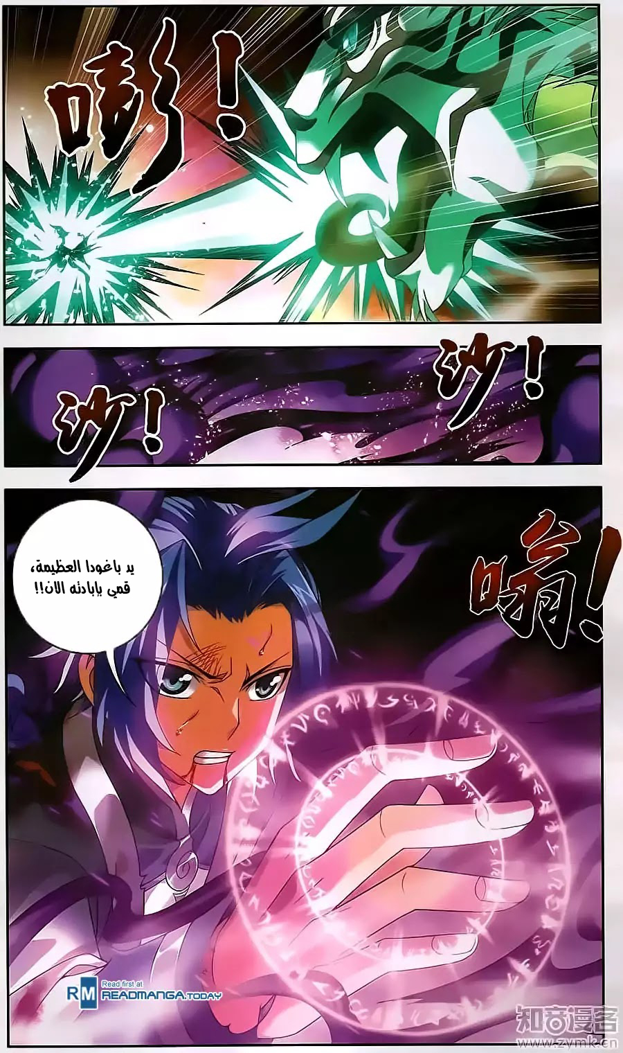 The Great Ruler: Chapter 72 - Page 15