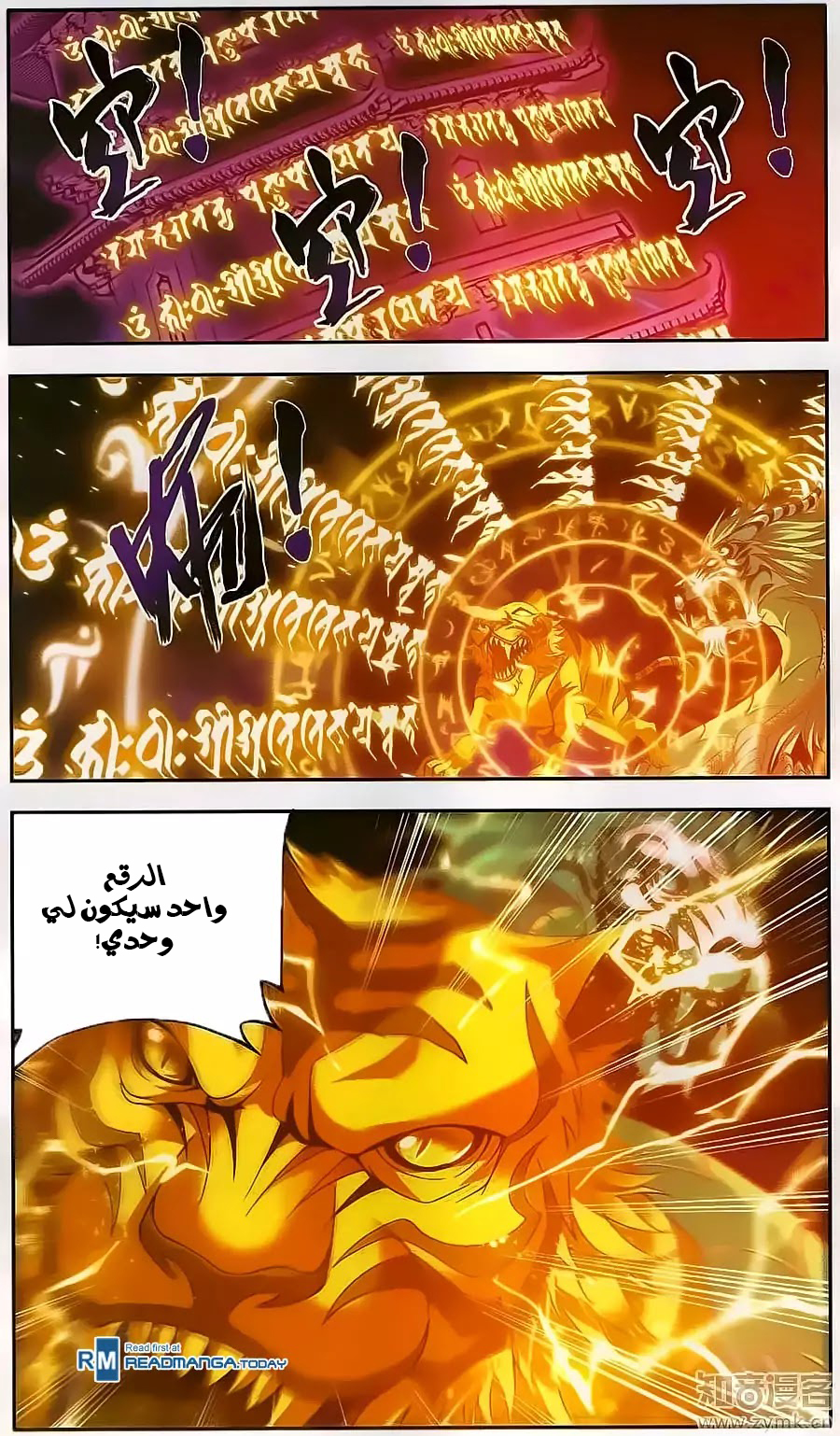 The Great Ruler: Chapter 72 - Page 16