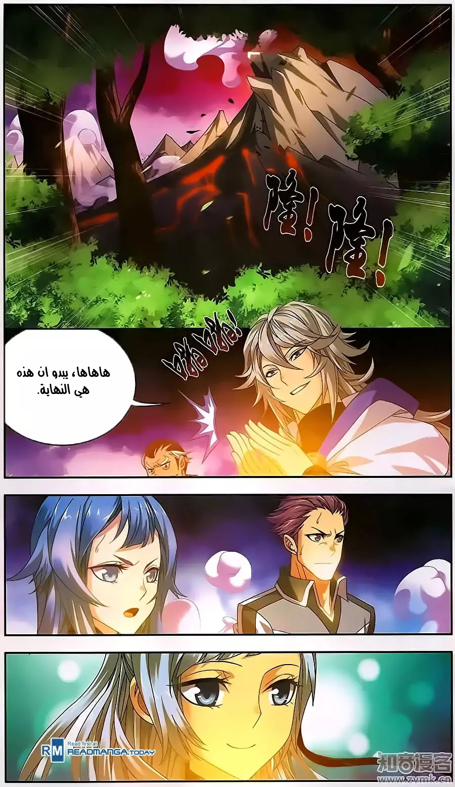 The Great Ruler: Chapter 72 - Page 19