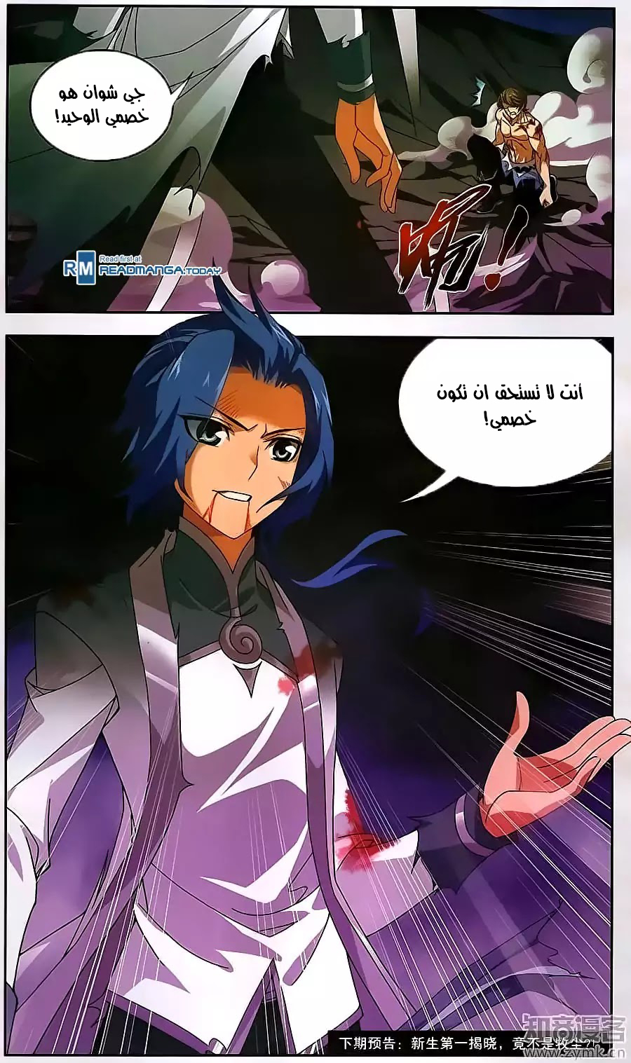 The Great Ruler: Chapter 72 - Page 21