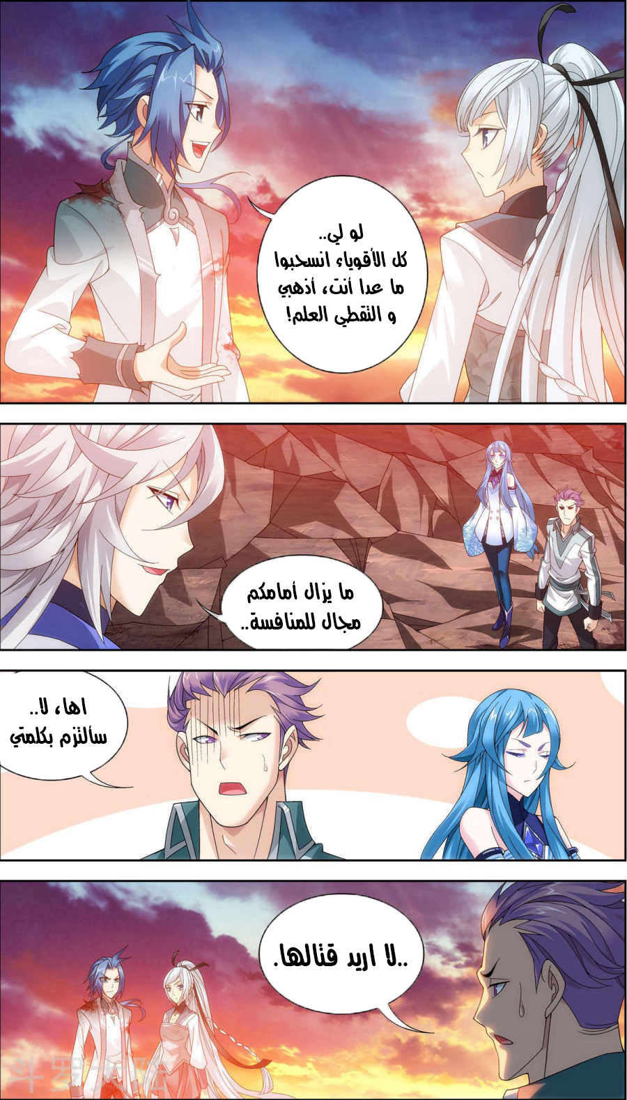 The Great Ruler: Chapter 74 - Page 2