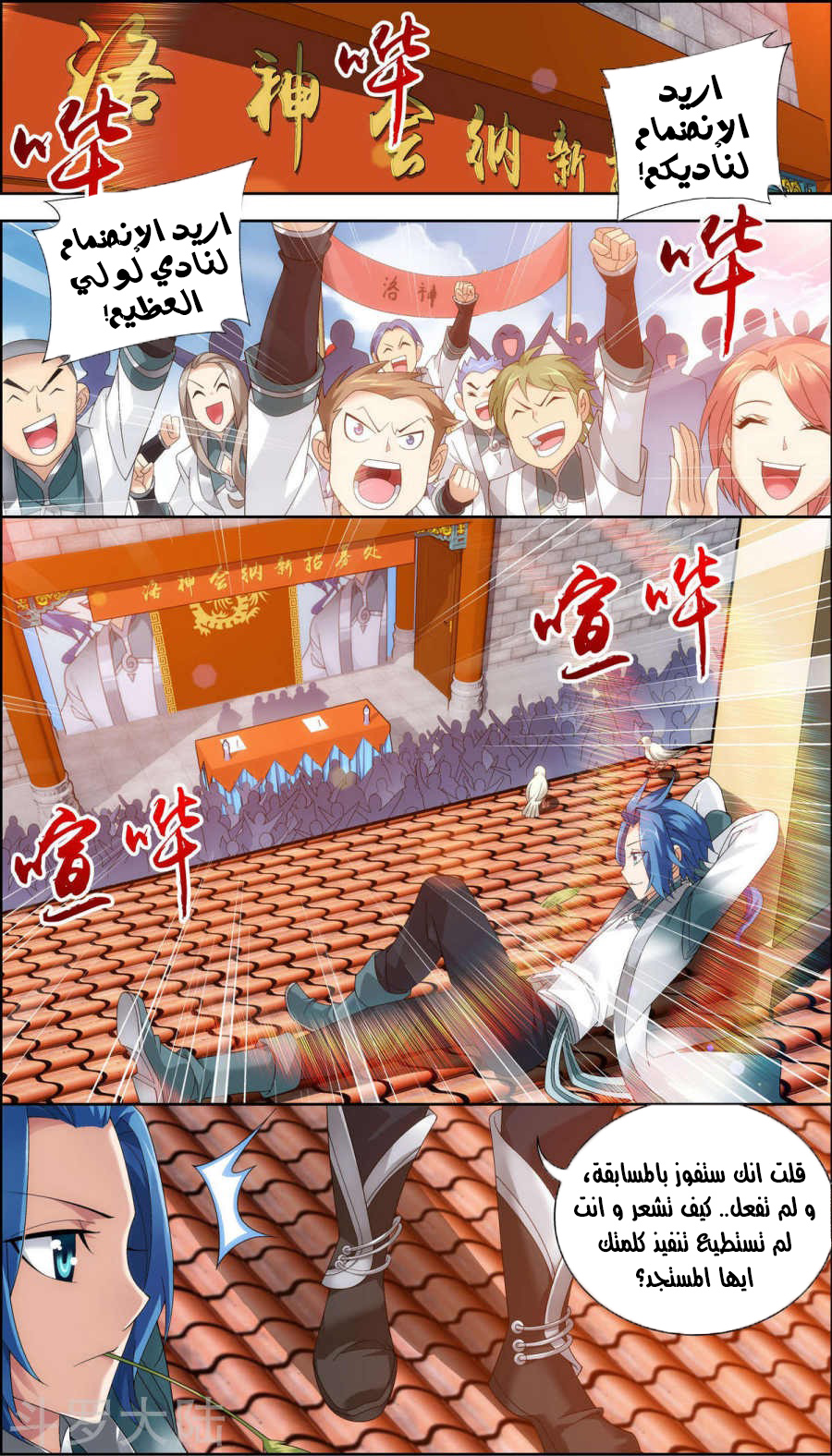 The Great Ruler: Chapter 74 - Page 4