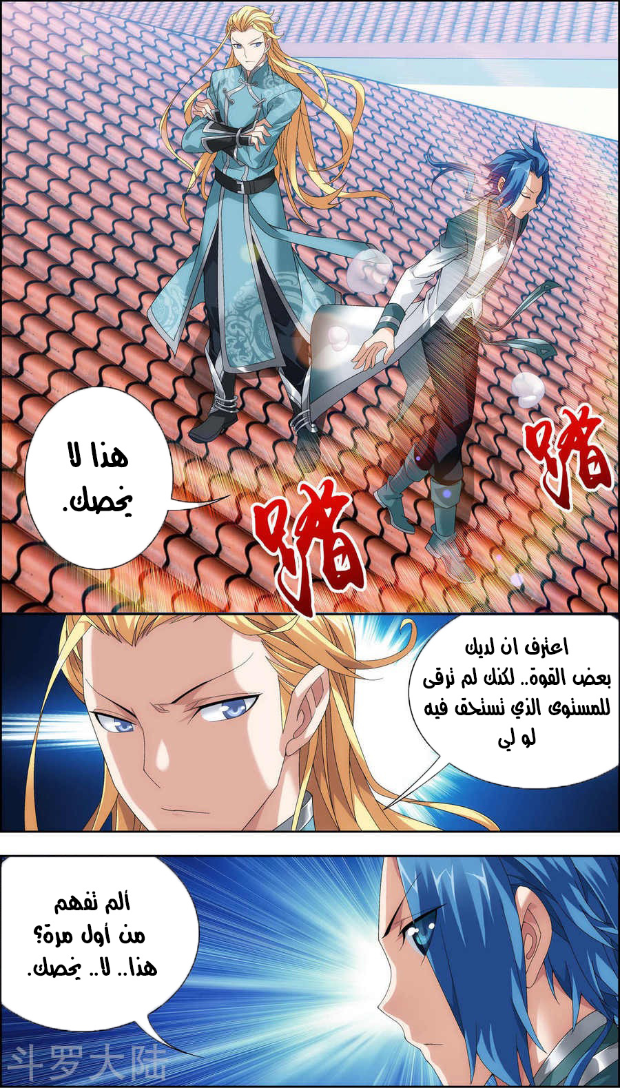 The Great Ruler: Chapter 74 - Page 5