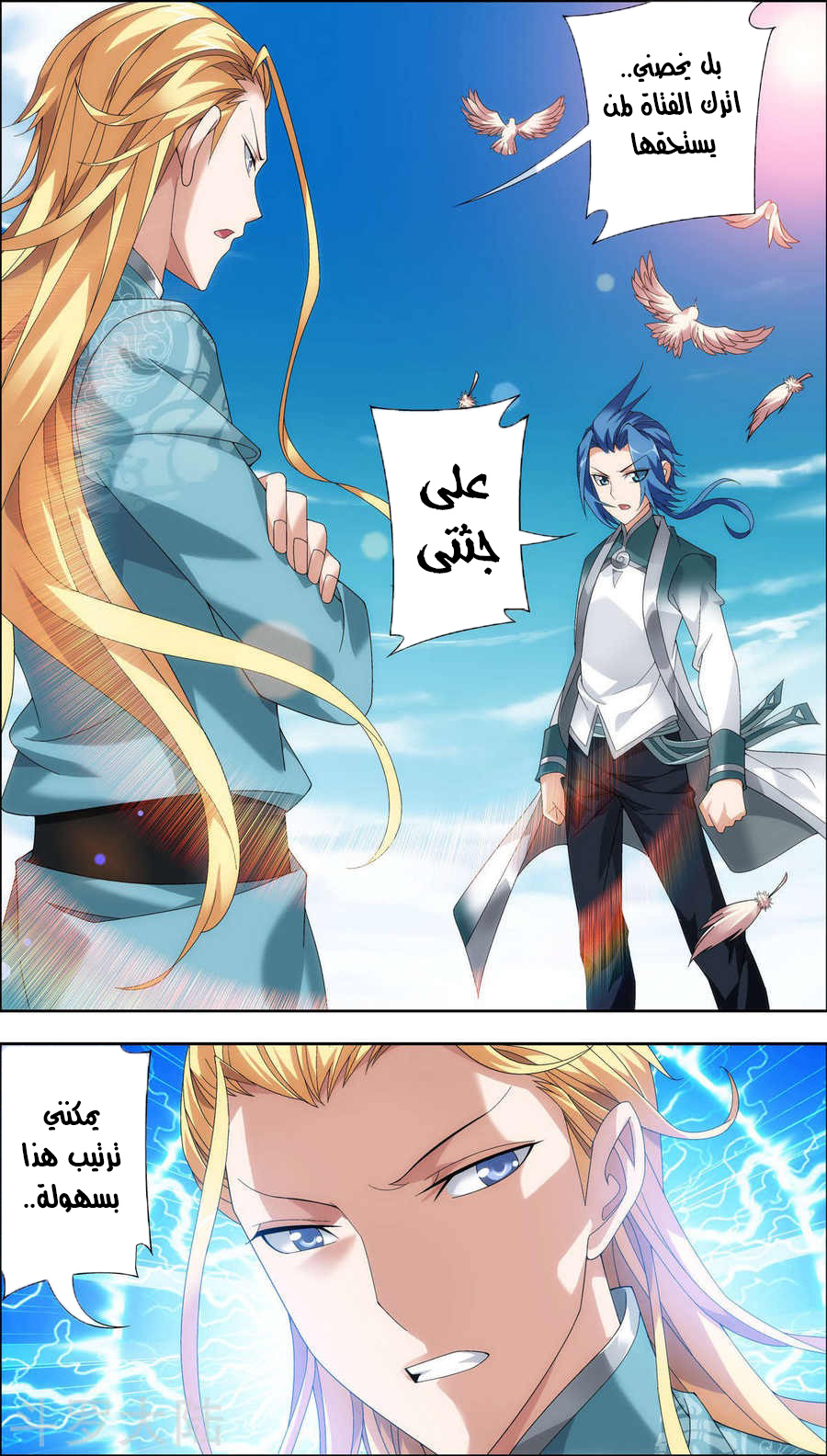 The Great Ruler: Chapter 74 - Page 6