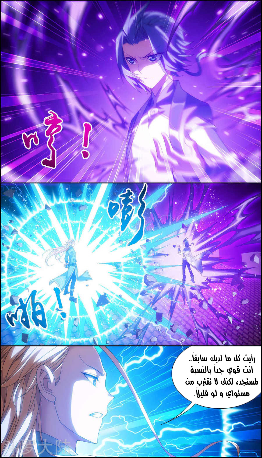 The Great Ruler: Chapter 74 - Page 7