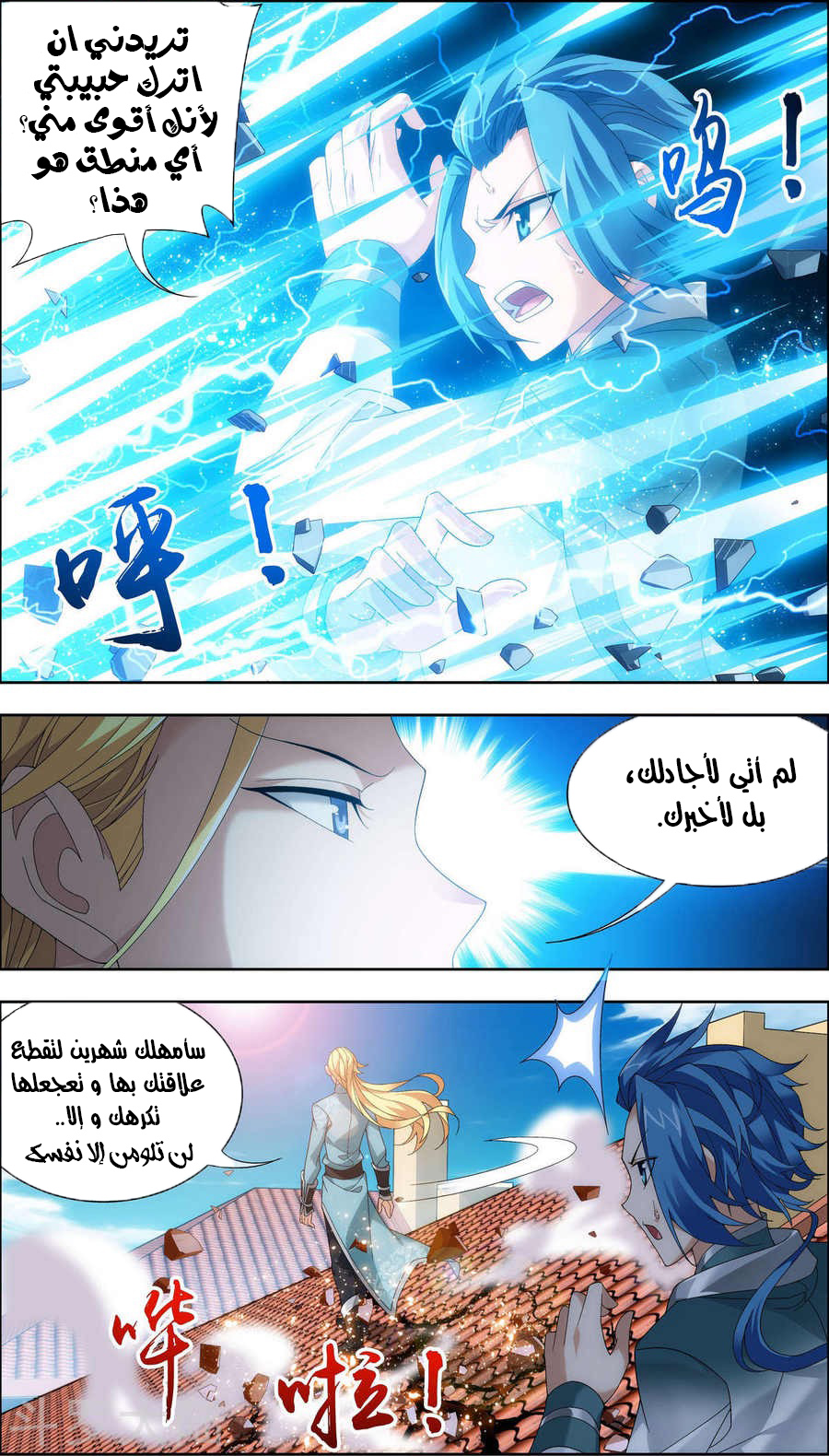 The Great Ruler: Chapter 74 - Page 8