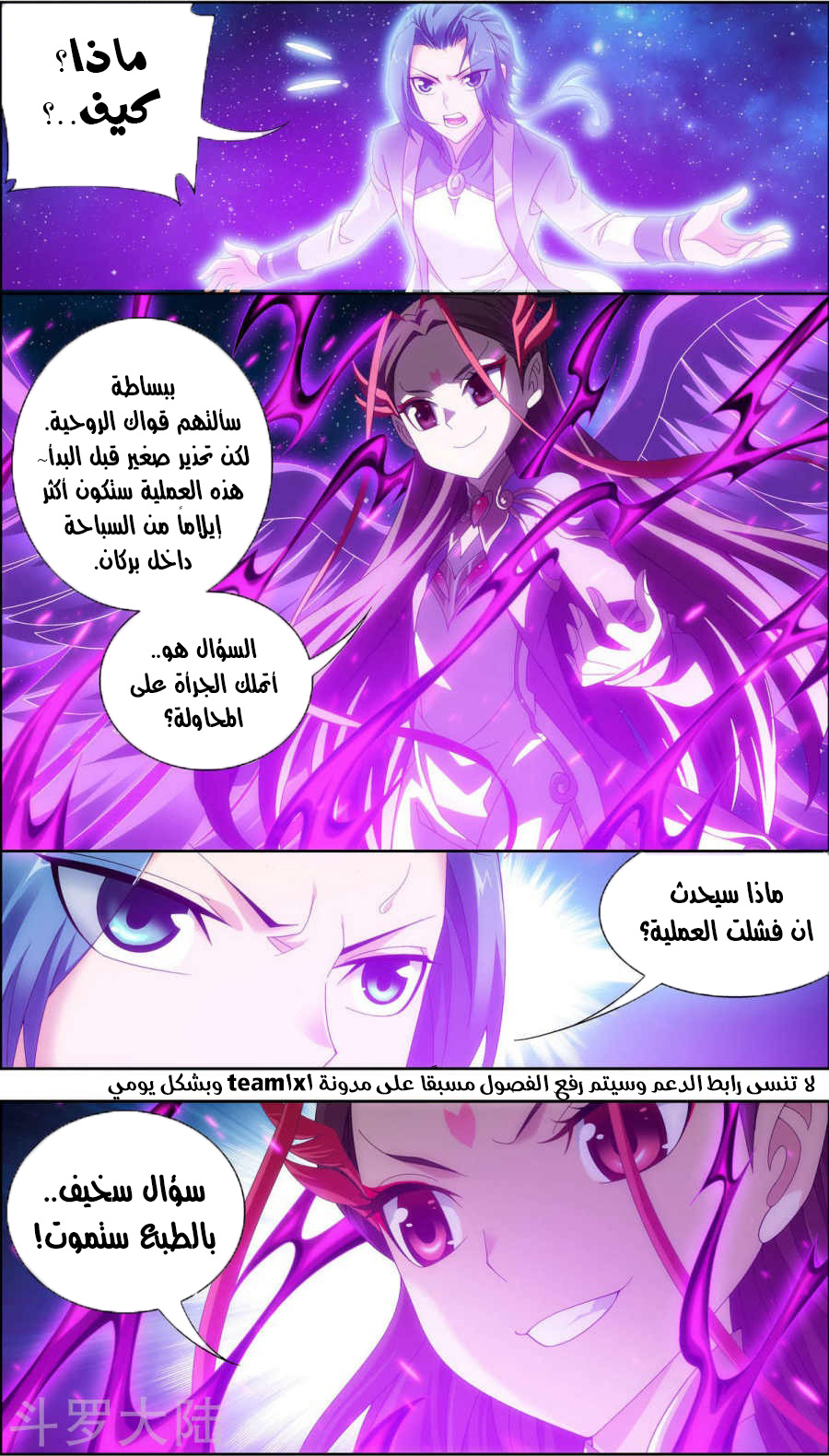 The Great Ruler: Chapter 74 - Page 11