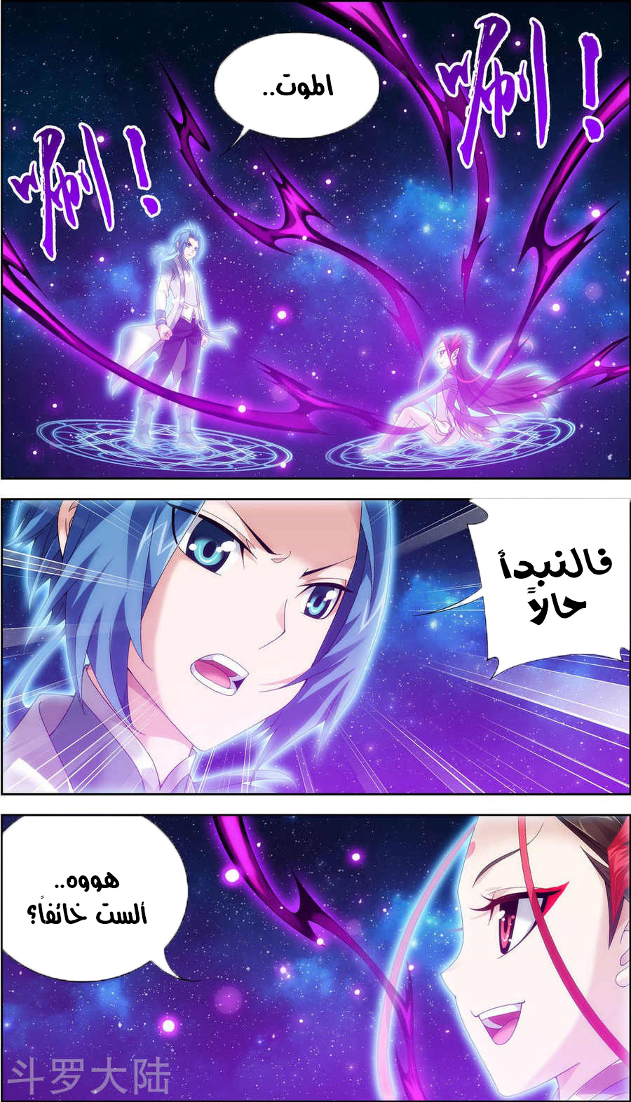 The Great Ruler: Chapter 75 - Page 3