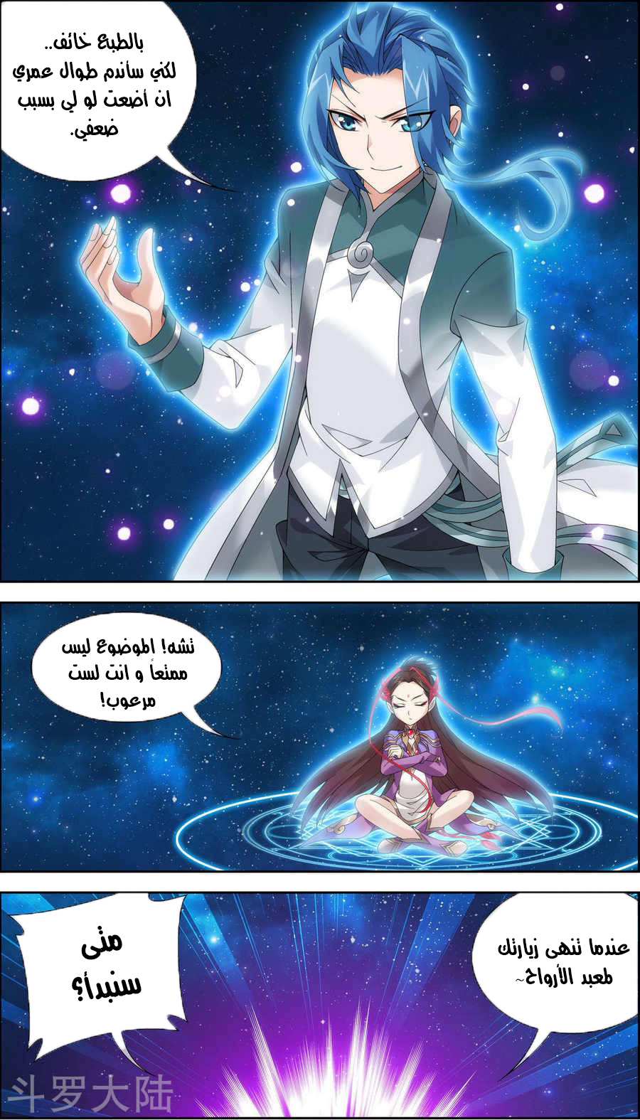 The Great Ruler: Chapter 75 - Page 4