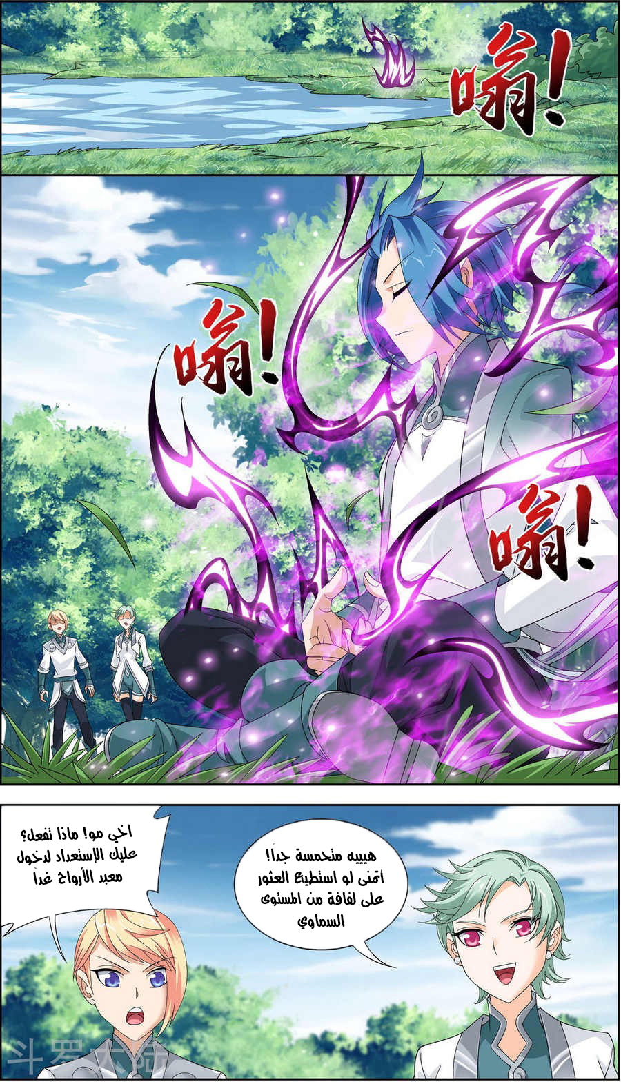 The Great Ruler: Chapter 75 - Page 5