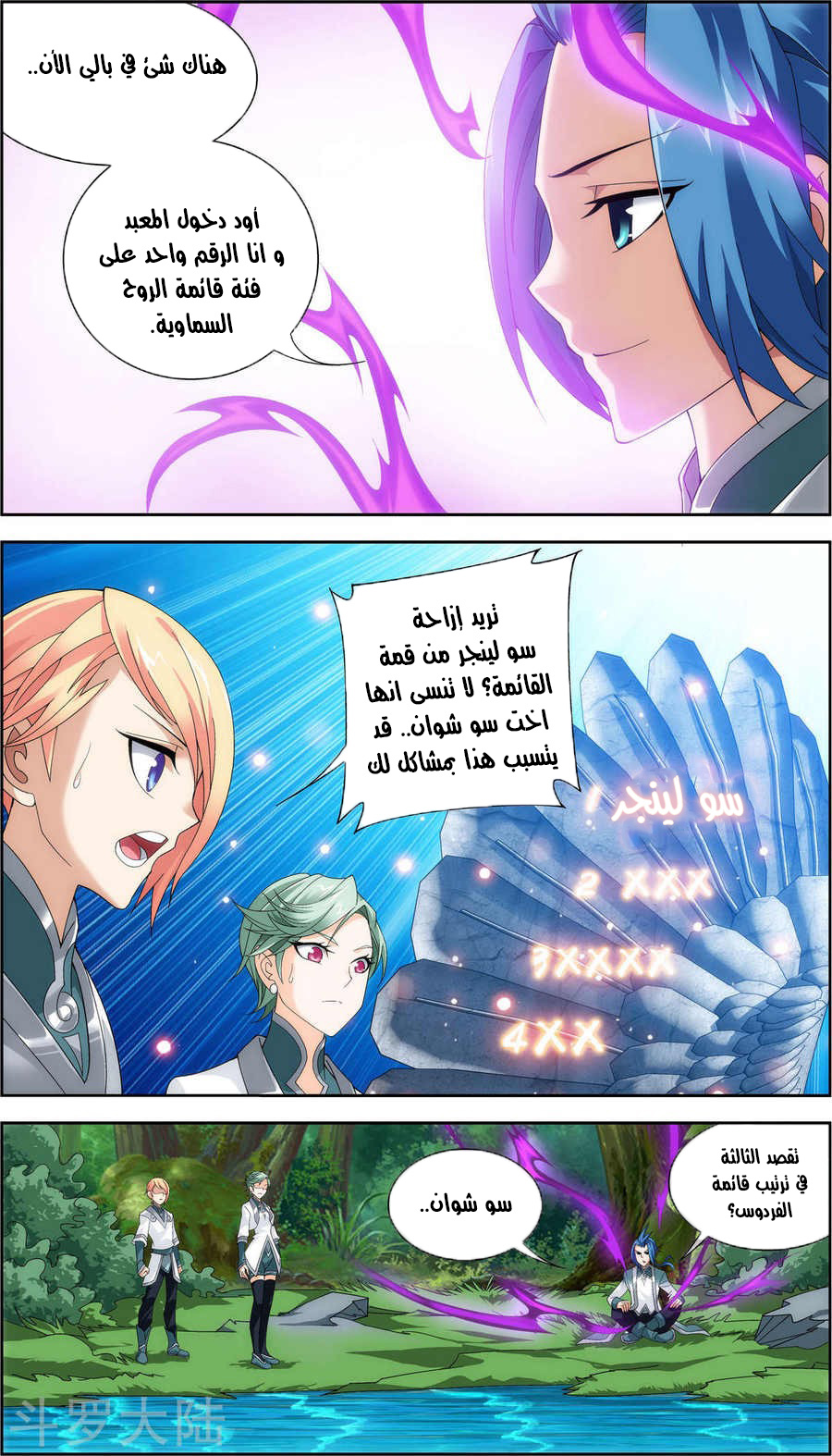 The Great Ruler: Chapter 75 - Page 6