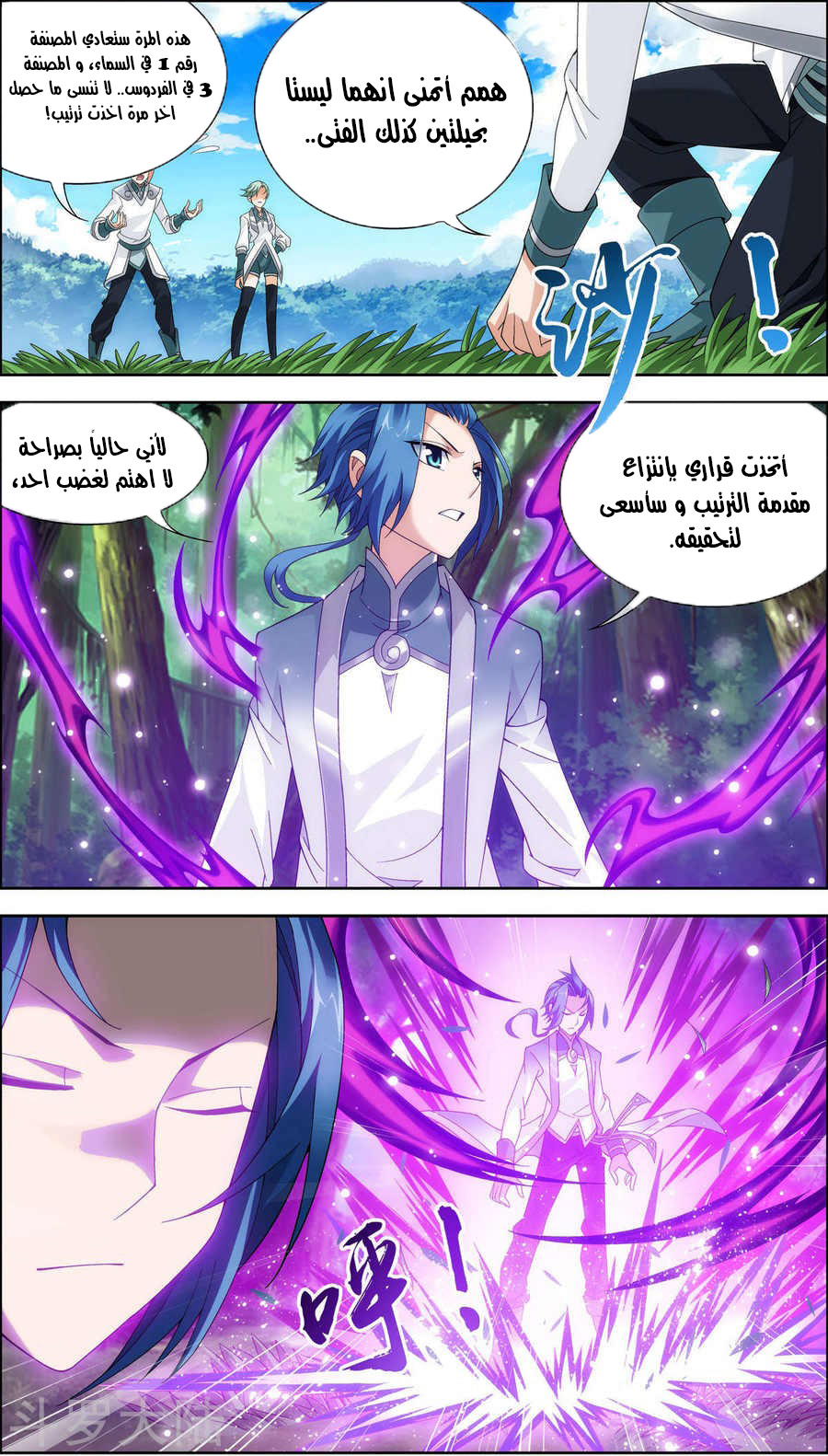 The Great Ruler: Chapter 75 - Page 7