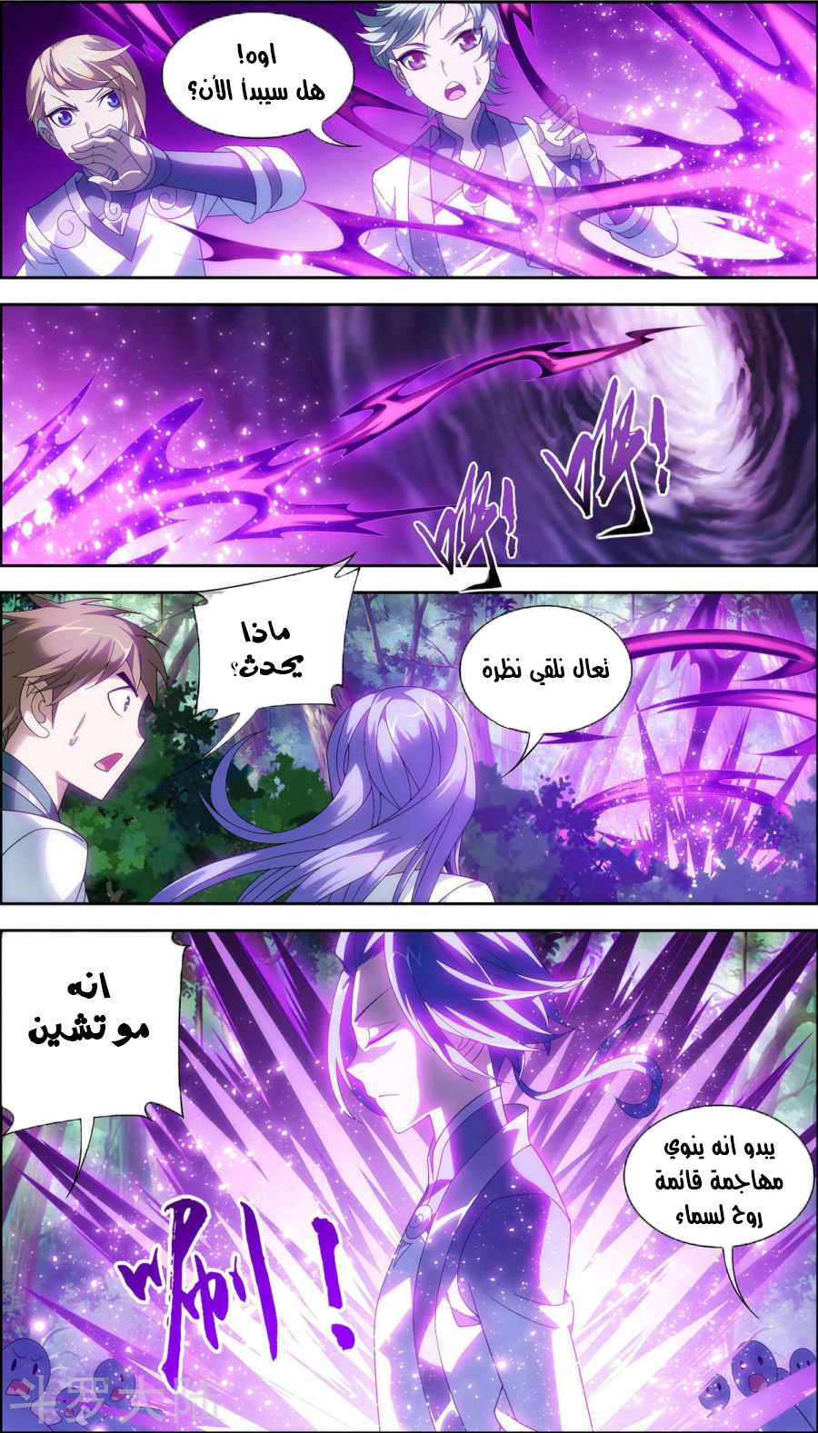 The Great Ruler: Chapter 75 - Page 8