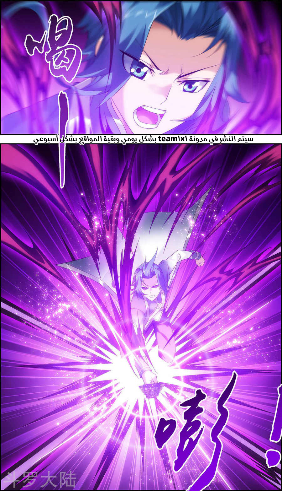 The Great Ruler: Chapter 75 - Page 11