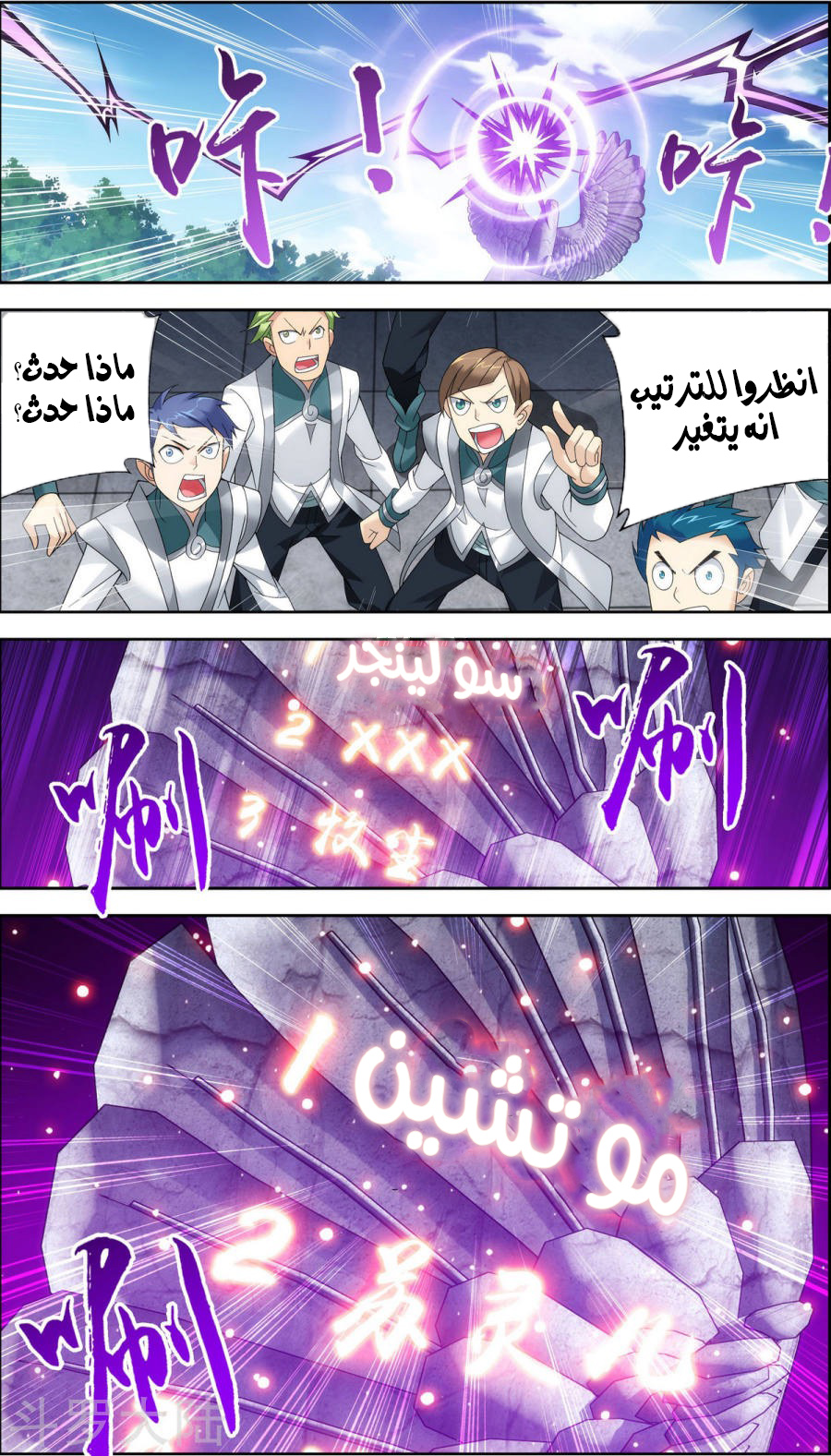 The Great Ruler: Chapter 76 - Page 3