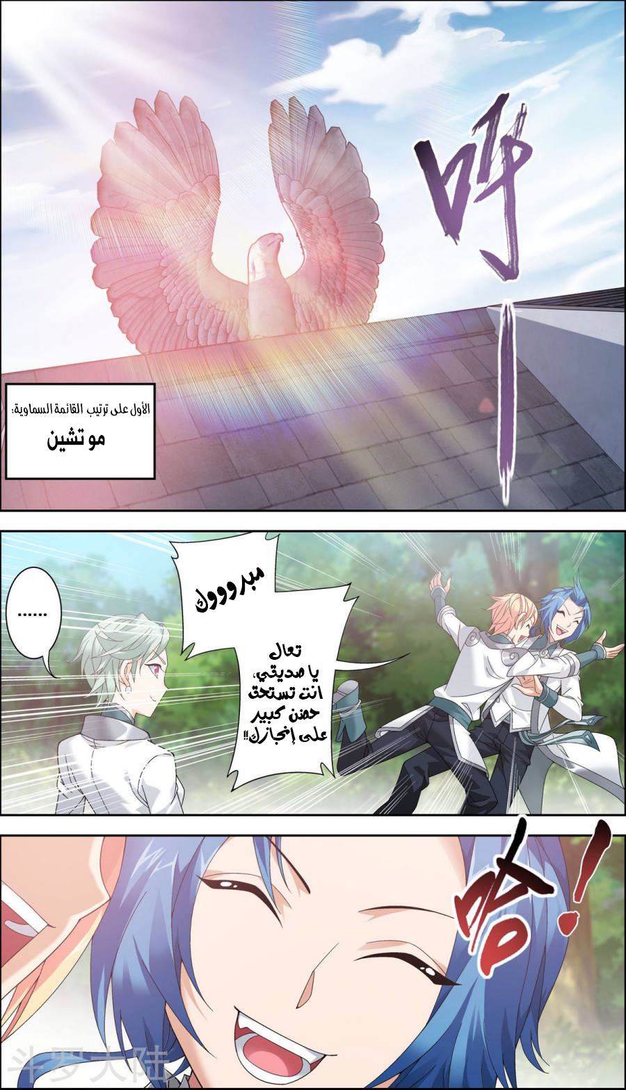 The Great Ruler: Chapter 76 - Page 4