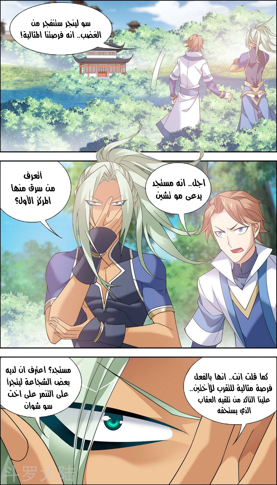 The Great Ruler: Chapter 76 - Page 7