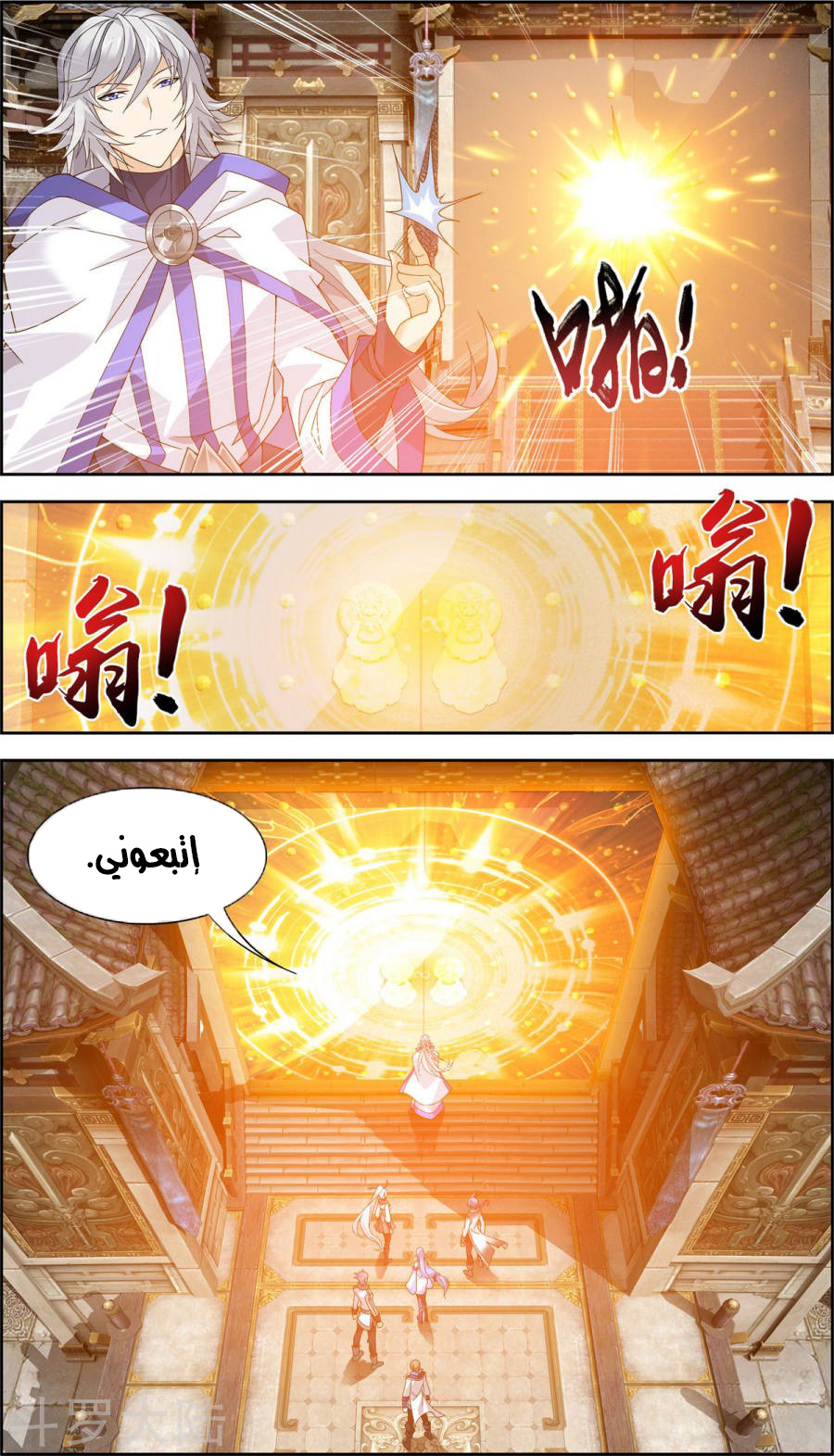 The Great Ruler: Chapter 76 - Page 10