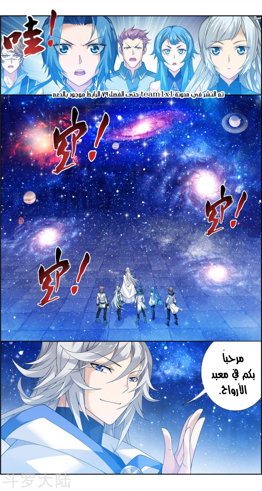 The Great Ruler: Chapter 76 - Page 11