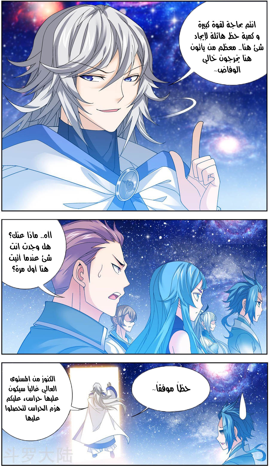 The Great Ruler: Chapter 77 - Page 4