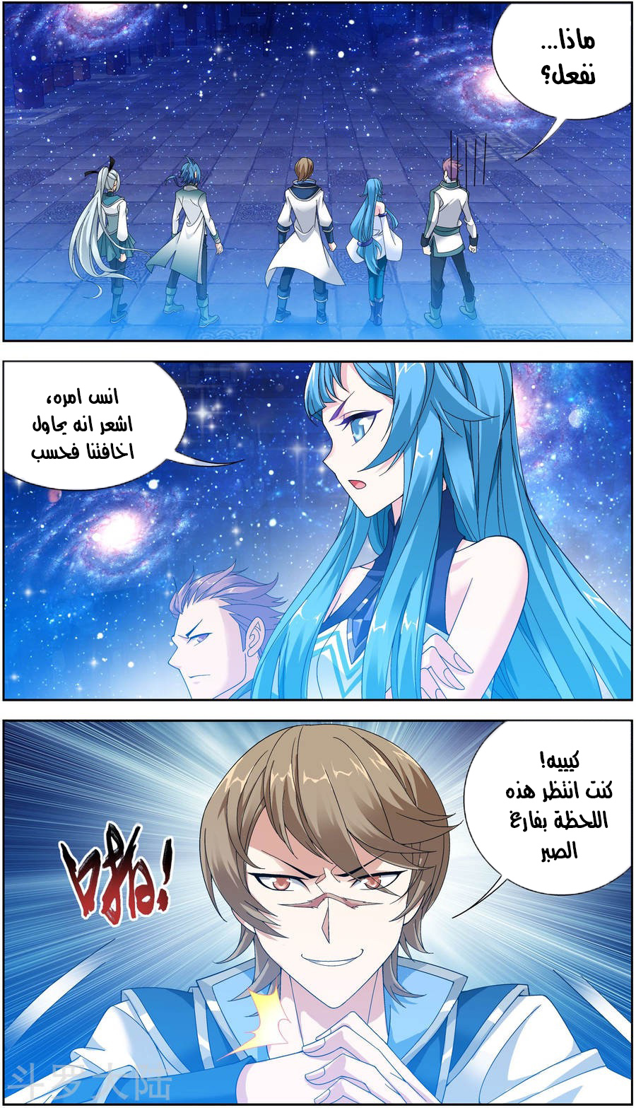 The Great Ruler: Chapter 77 - Page 5