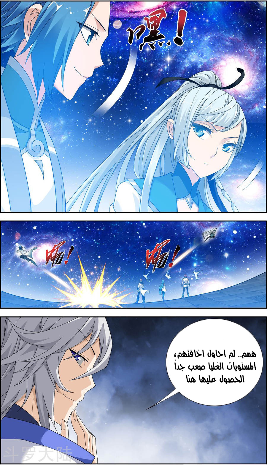 The Great Ruler: Chapter 77 - Page 6