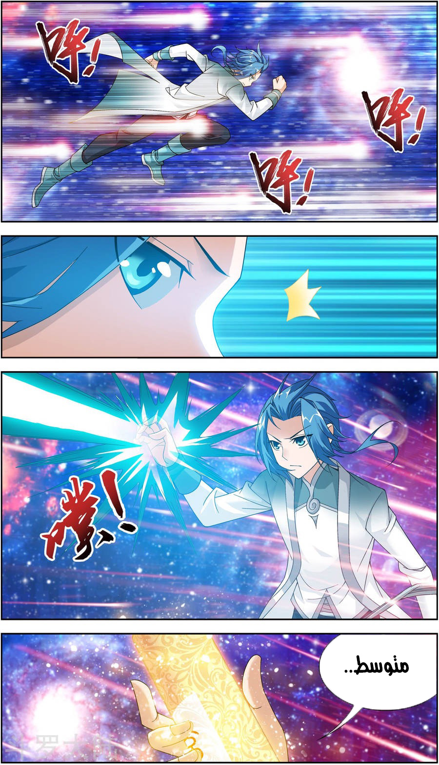 The Great Ruler: Chapter 77 - Page 7