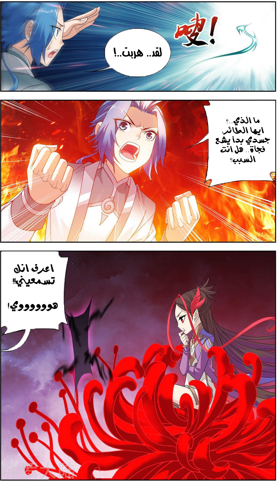 The Great Ruler: Chapter 77 - Page 11