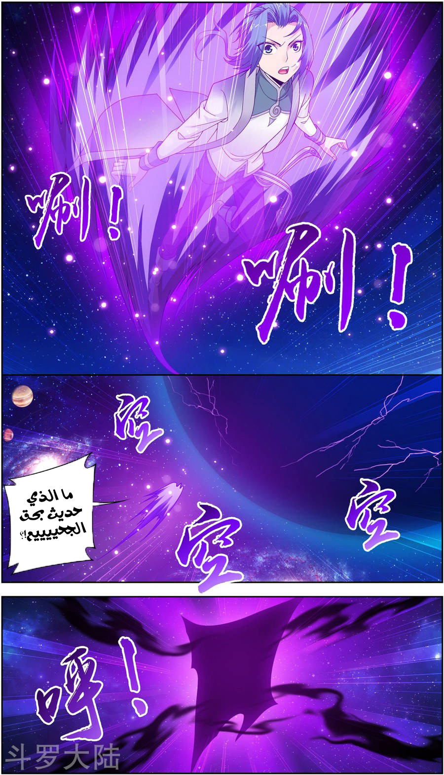 The Great Ruler: Chapter 78 - Page 2