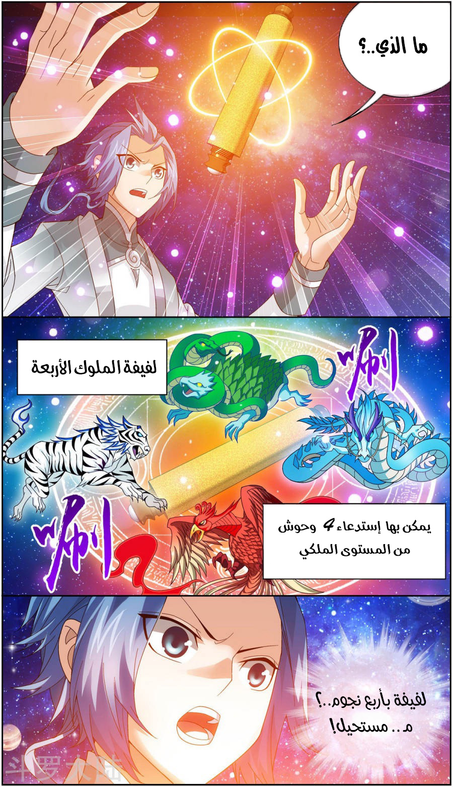 The Great Ruler: Chapter 78 - Page 4