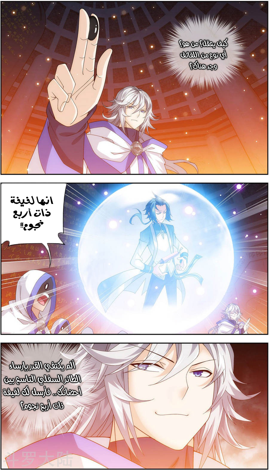 The Great Ruler: Chapter 78 - Page 6