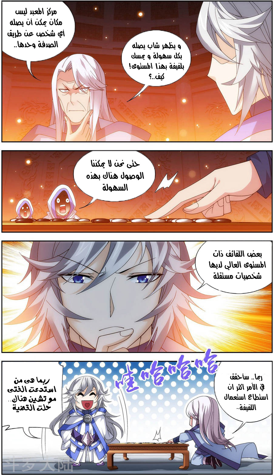 The Great Ruler: Chapter 78 - Page 7