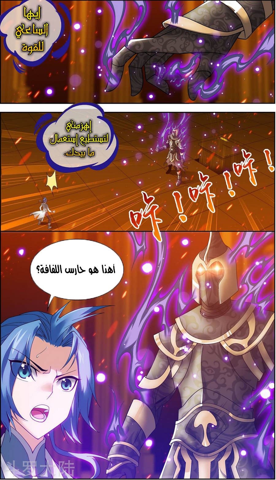 The Great Ruler: Chapter 78 - Page 9