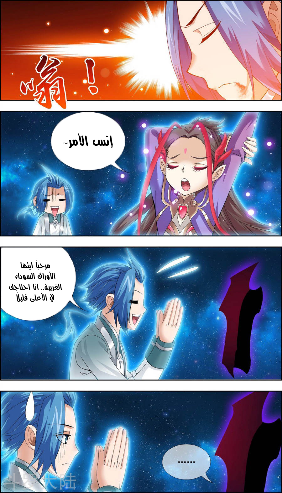 The Great Ruler: Chapter 79 - Page 3