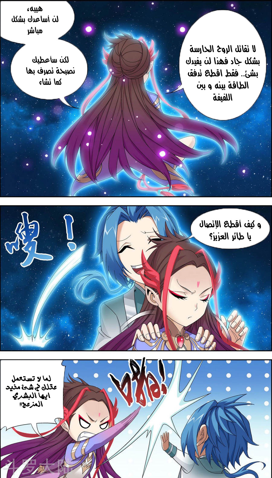 The Great Ruler: Chapter 79 - Page 4