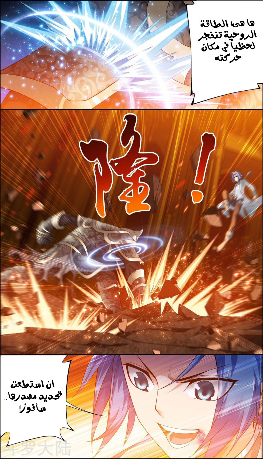 The Great Ruler: Chapter 79 - Page 6