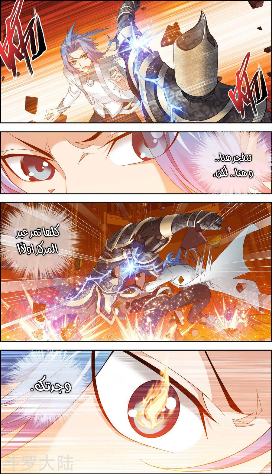 The Great Ruler: Chapter 79 - Page 7