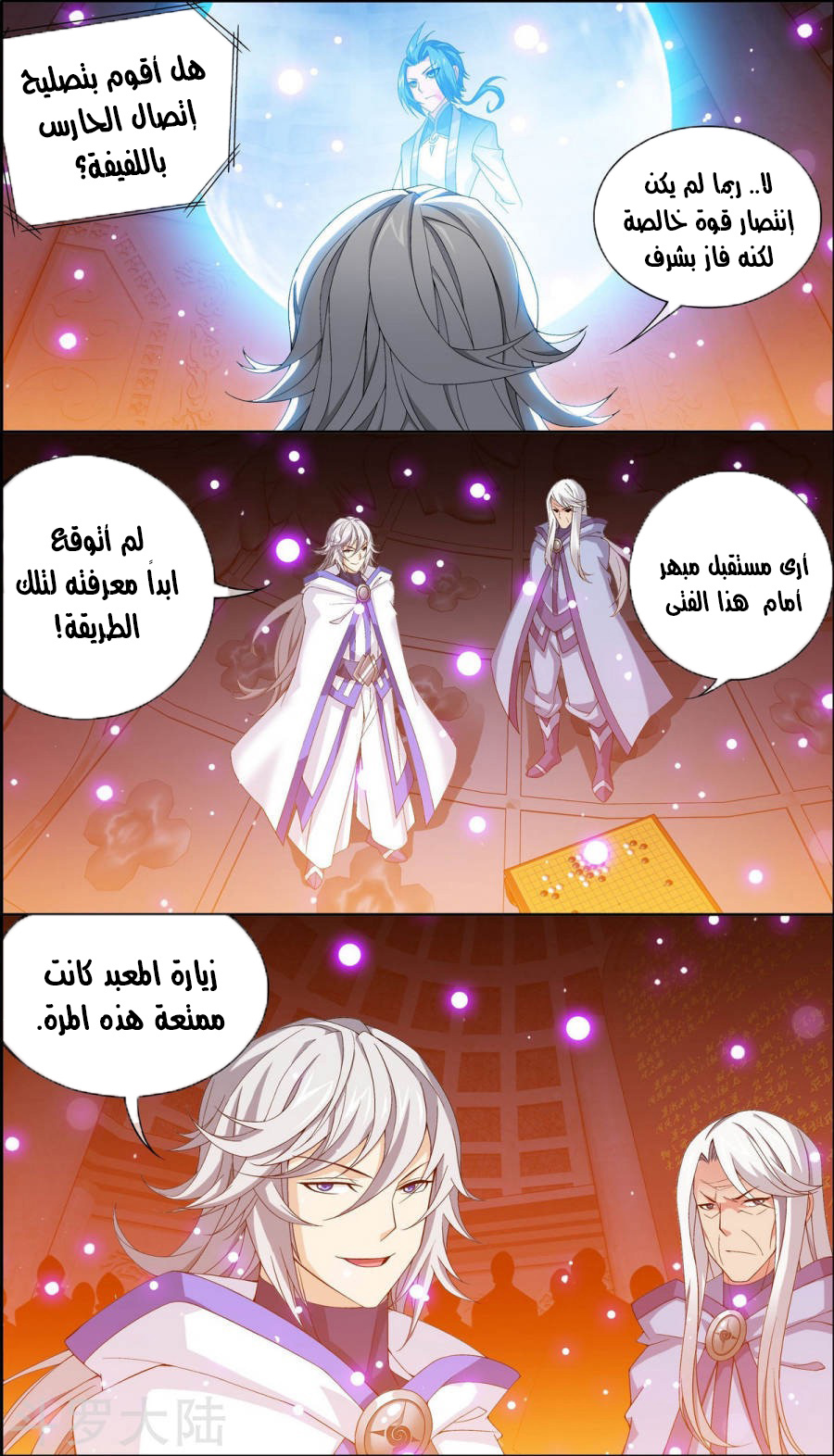 The Great Ruler: Chapter 79 - Page 10