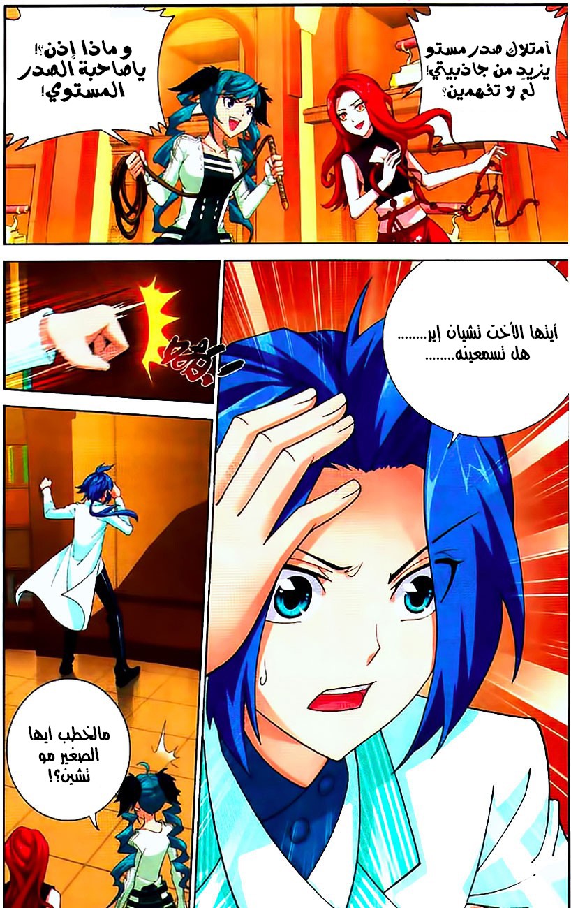 The Great Ruler: Chapter 8 - Page 5