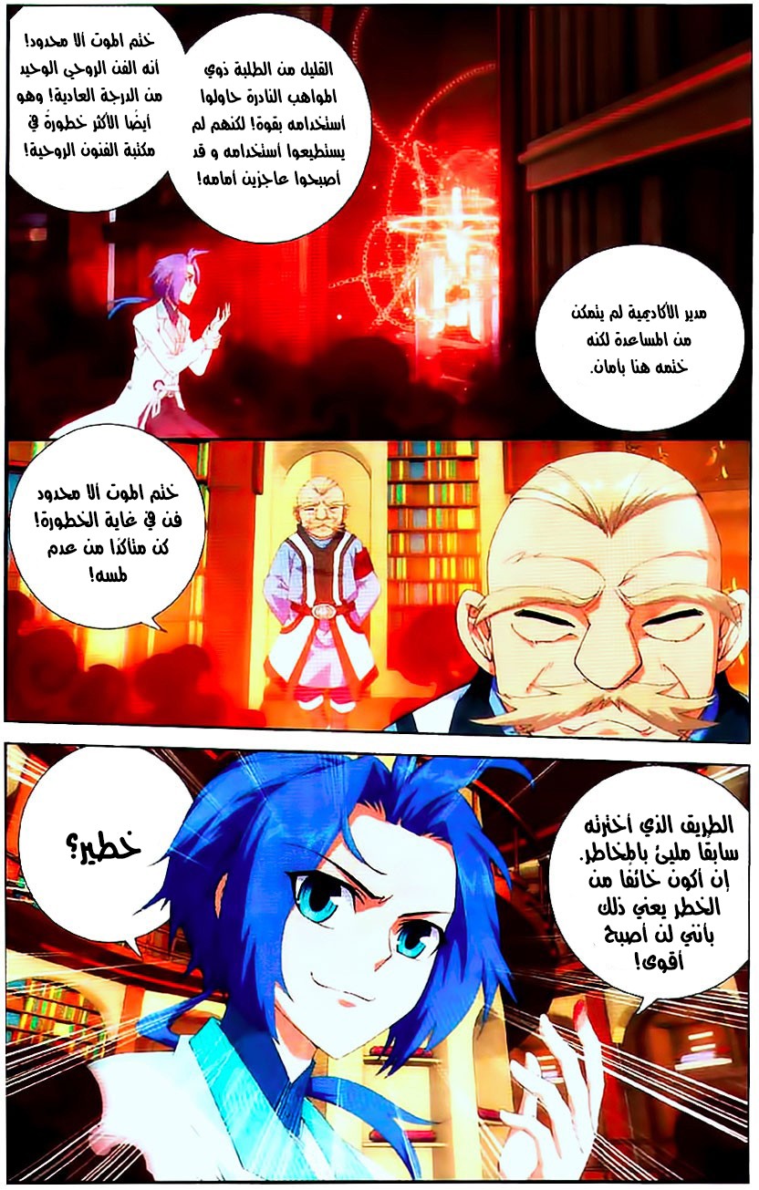 The Great Ruler: Chapter 8 - Page 15