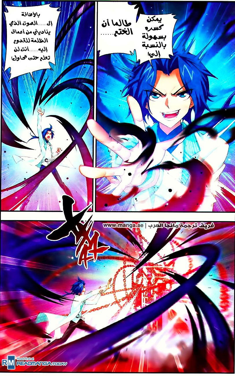 The Great Ruler: Chapter 8 - Page 16