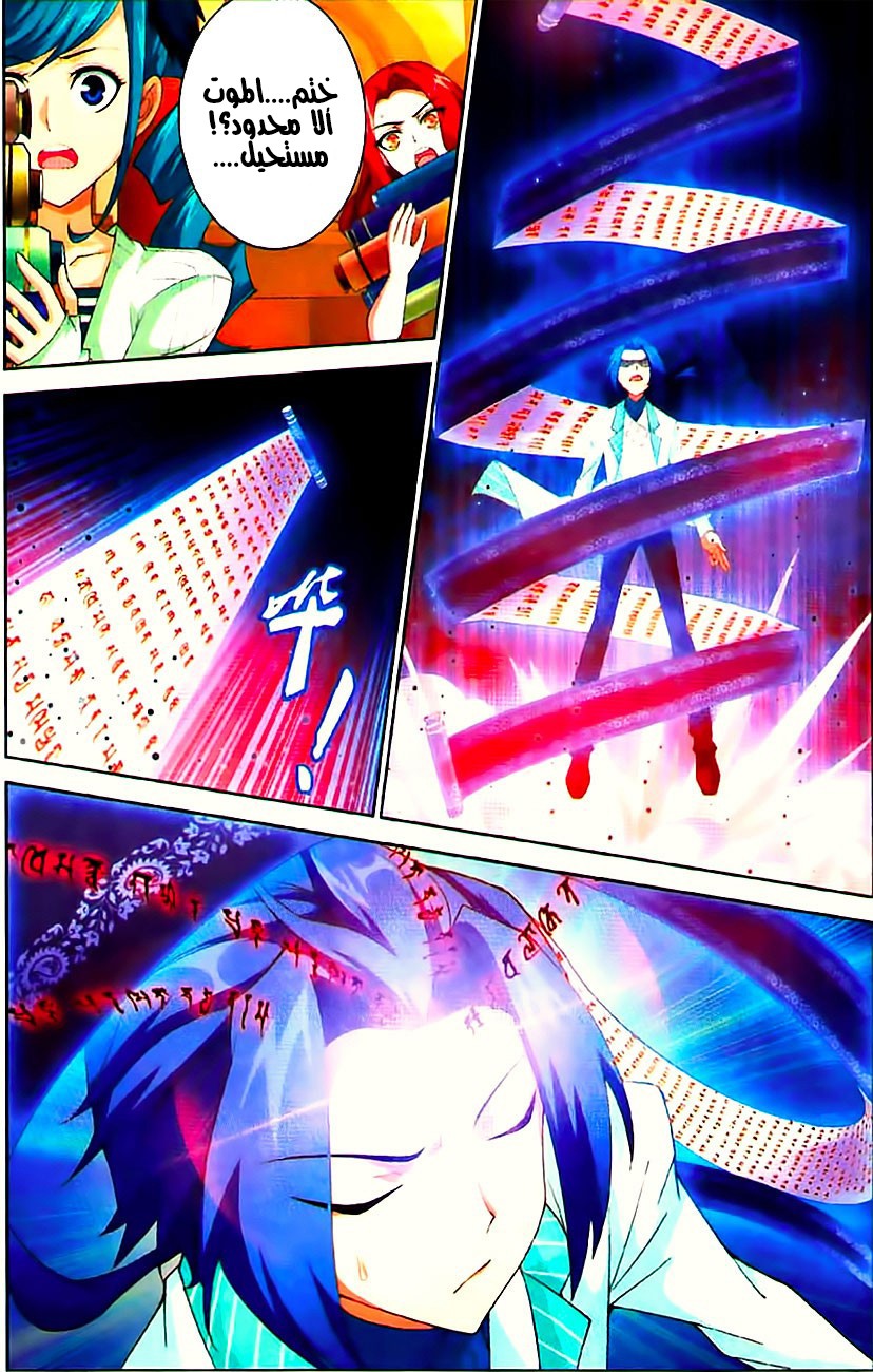 The Great Ruler: Chapter 8 - Page 18