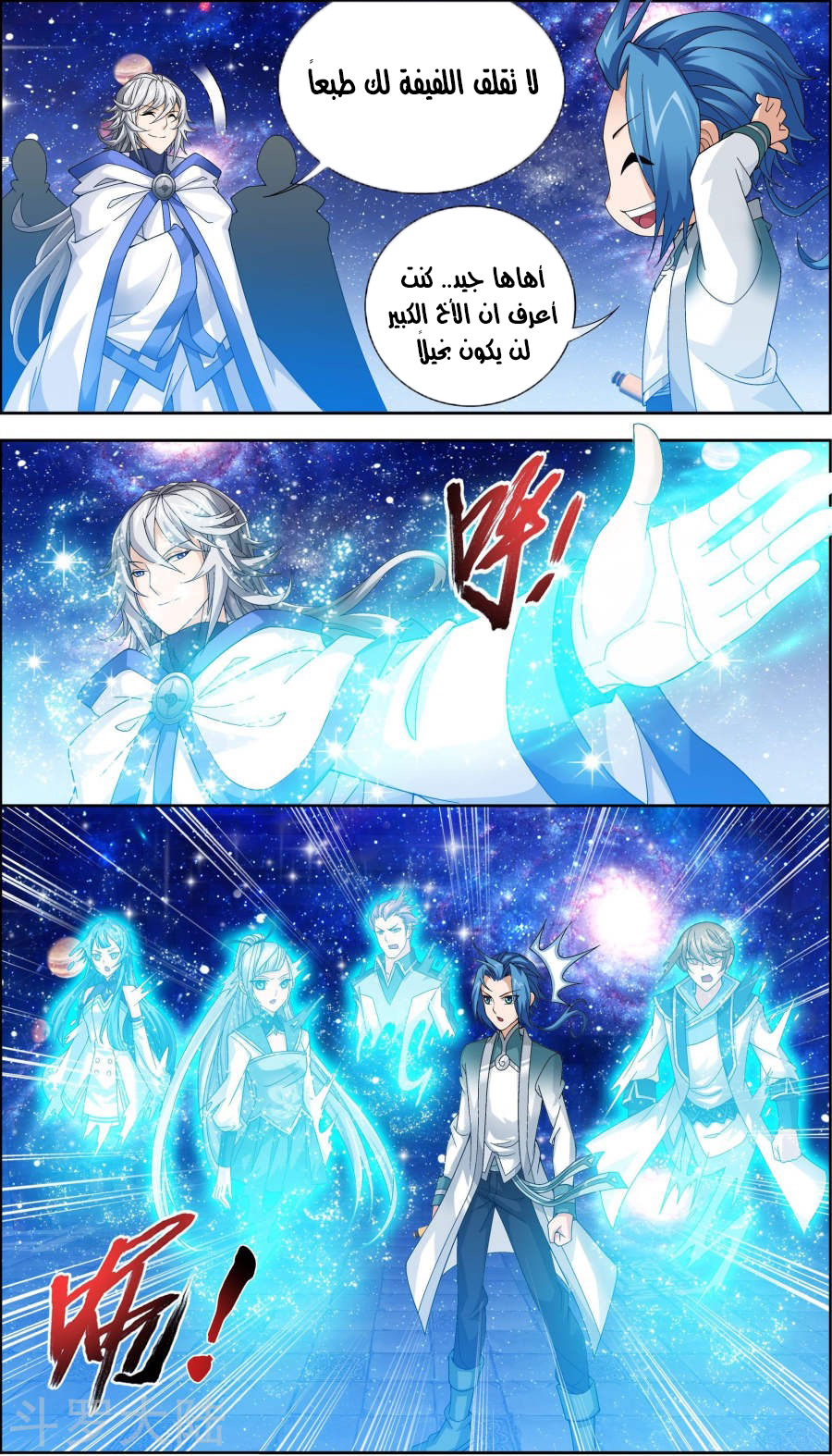 The Great Ruler: Chapter 80 - Page 3