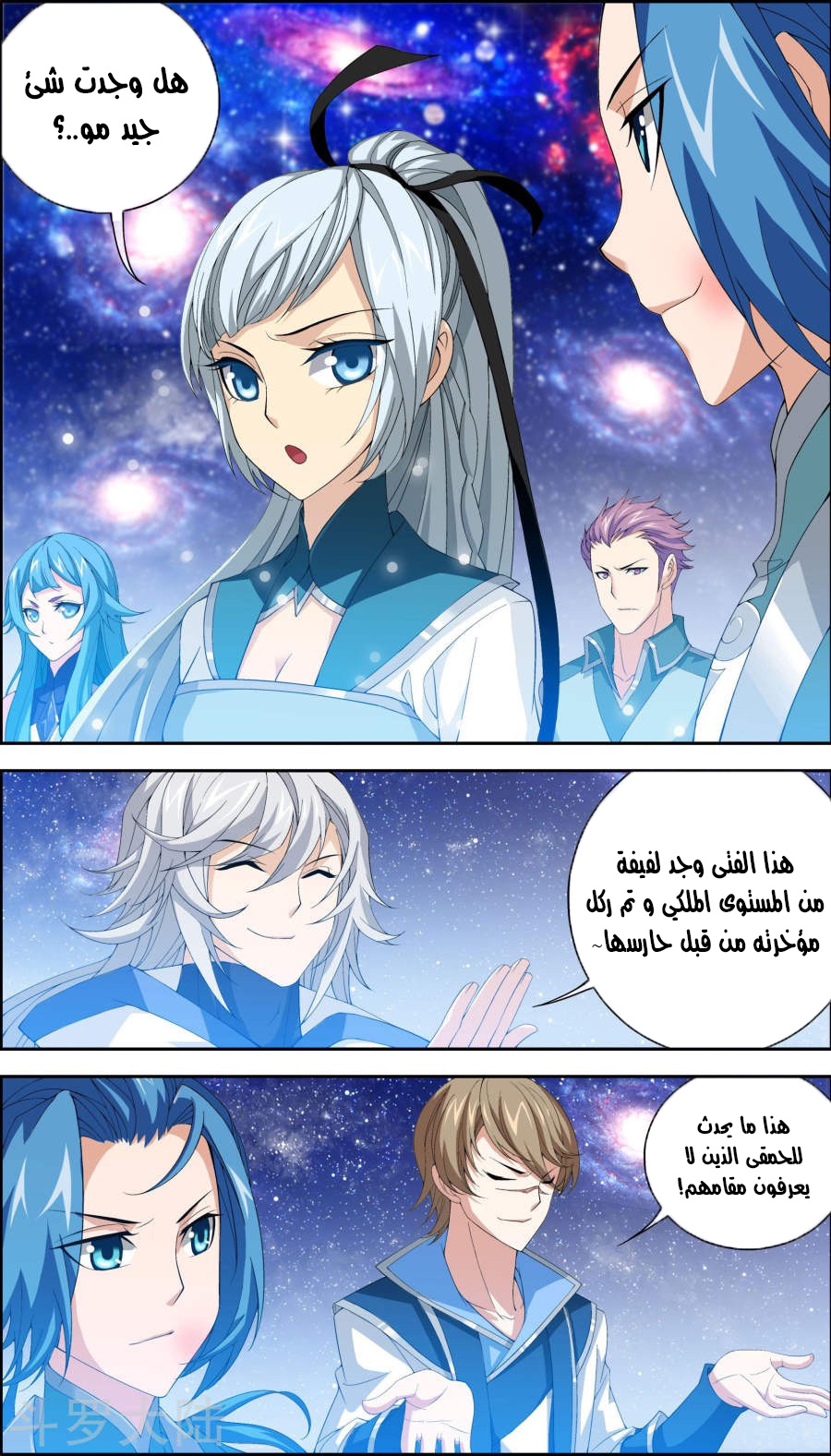 The Great Ruler: Chapter 80 - Page 4