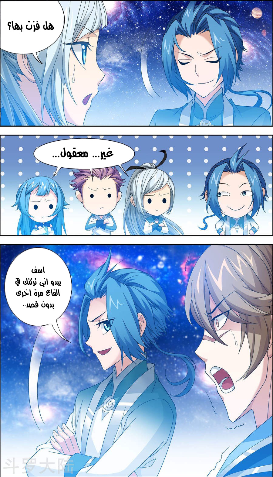 The Great Ruler: Chapter 80 - Page 6