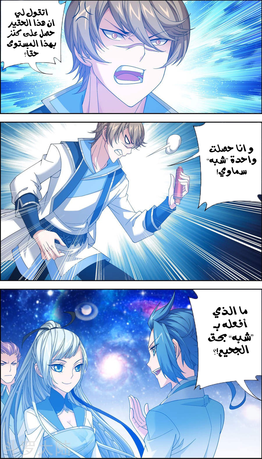 The Great Ruler: Chapter 80 - Page 7