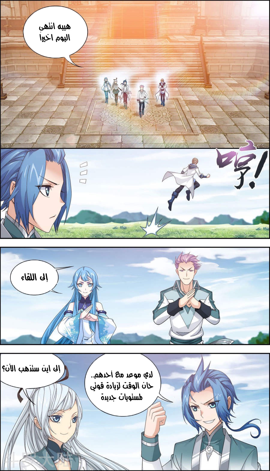 The Great Ruler: Chapter 80 - Page 8